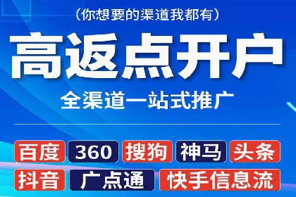 快速上手：信息流开户返点全流程解析